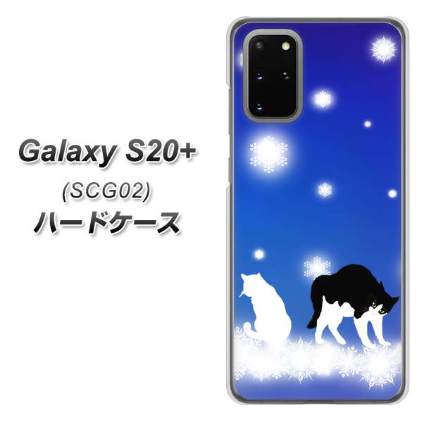 au ギャラクシーS20+ SCG02 高画質仕上げ 背面印刷 ハードケース【YJ335 雪の結晶 はちわれ】
