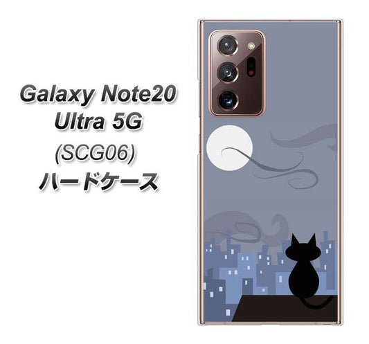 au ギャラクシー ノート20 ウルトラ 5G SCG06 高画質仕上げ 背面印刷 ハードケース【012 屋根の上のねこ】