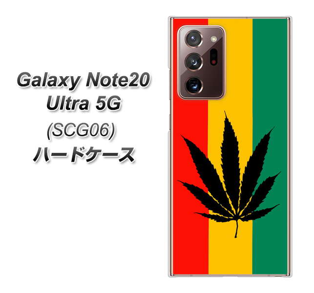 au ギャラクシー ノート20 ウルトラ 5G SCG06 高画質仕上げ 背面印刷 ハードケース【083 大麻ラスタカラー】