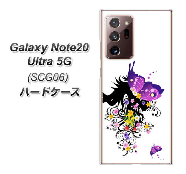 au ギャラクシー ノート20 ウルトラ 5G SCG06 高画質仕上げ 背面印刷 ハードケース【146 蝶の精と春の花】