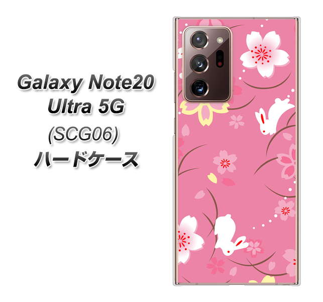au ギャラクシー ノート20 ウルトラ 5G SCG06 高画質仕上げ 背面印刷 ハードケース【149 桜と白うさぎ】