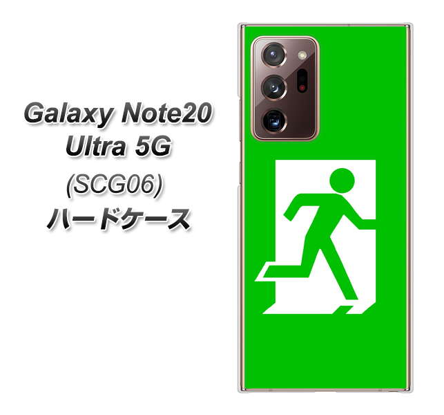 au ギャラクシー ノート20 ウルトラ 5G SCG06 高画質仕上げ 背面印刷 ハードケース【163 非常口】