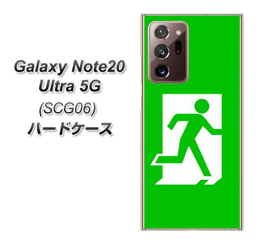au ギャラクシー ノート20 ウルトラ 5G SCG06 高画質仕上げ 背面印刷 ハードケース【163 非常口】