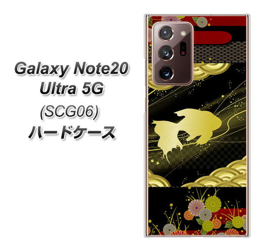 au ギャラクシー ノート20 ウルトラ 5G SCG06 高画質仕上げ 背面印刷 ハードケース【174 天の川の金魚】