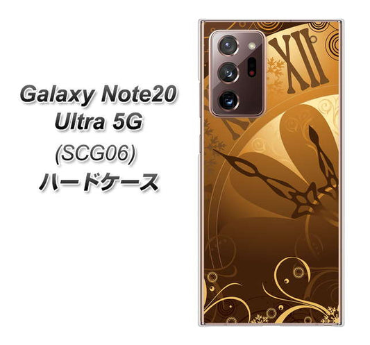 au ギャラクシー ノート20 ウルトラ 5G SCG06 高画質仕上げ 背面印刷 ハードケース【185 時を刻む針】