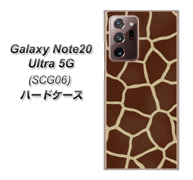 au ギャラクシー ノート20 ウルトラ 5G SCG06 高画質仕上げ 背面印刷 ハードケース【209 キリンの背中】