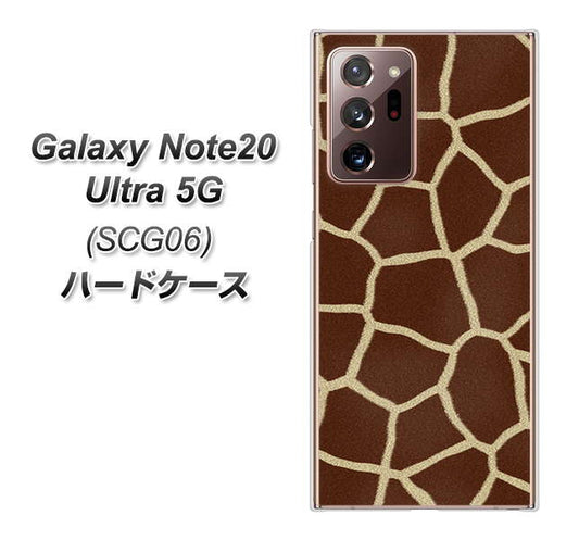 au ギャラクシー ノート20 ウルトラ 5G SCG06 高画質仕上げ 背面印刷 ハードケース【209 キリンの背中】