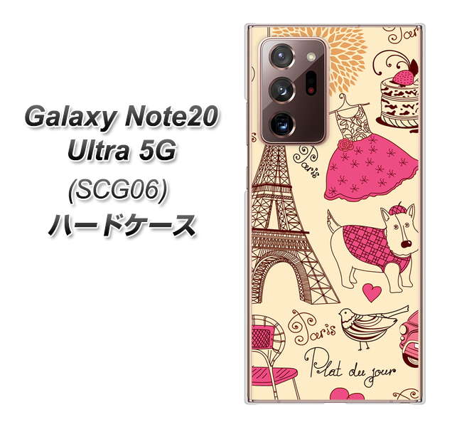 au ギャラクシー ノート20 ウルトラ 5G SCG06 高画質仕上げ 背面印刷 ハードケース【265 パリの街】