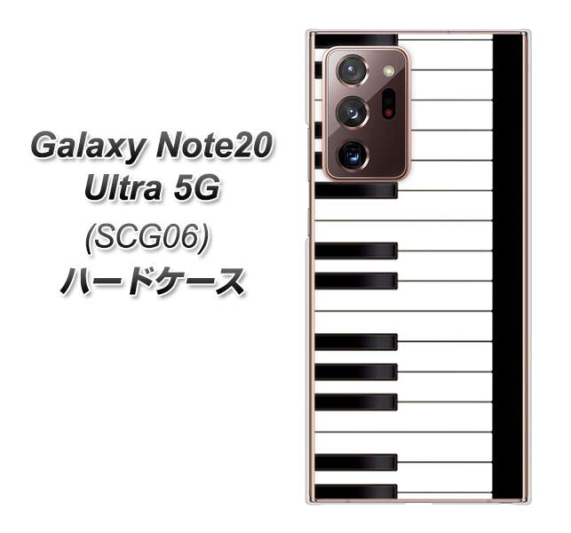 au ギャラクシー ノート20 ウルトラ 5G SCG06 高画質仕上げ 背面印刷 ハードケース【292 ピアノ】