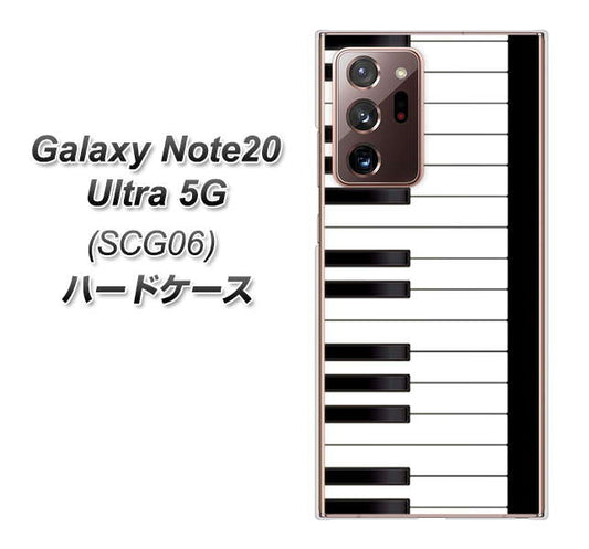 au ギャラクシー ノート20 ウルトラ 5G SCG06 高画質仕上げ 背面印刷 ハードケース【292 ピアノ】
