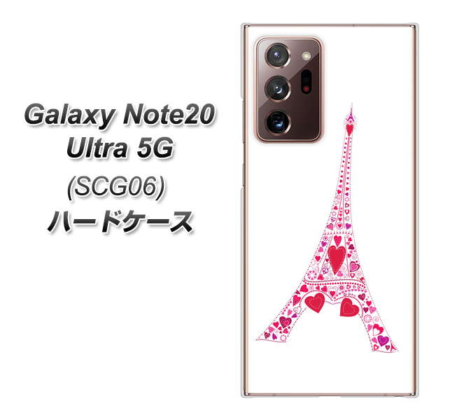 au ギャラクシー ノート20 ウルトラ 5G SCG06 高画質仕上げ 背面印刷 ハードケース【294 ハート色の塔】