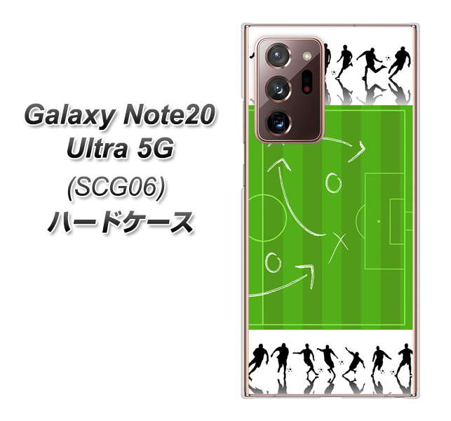 au ギャラクシー ノート20 ウルトラ 5G SCG06 高画質仕上げ 背面印刷 ハードケース【304 サッカー戦略ボード】