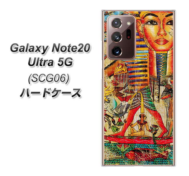 au ギャラクシー ノート20 ウルトラ 5G SCG06 高画質仕上げ 背面印刷 ハードケース【329 ナイル ツタンカーメン】