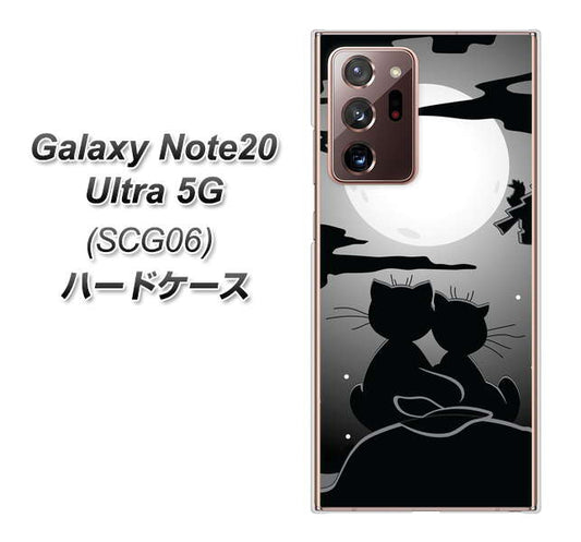 au ギャラクシー ノート20 ウルトラ 5G SCG06 高画質仕上げ 背面印刷 ハードケース【342 月夜の二人】