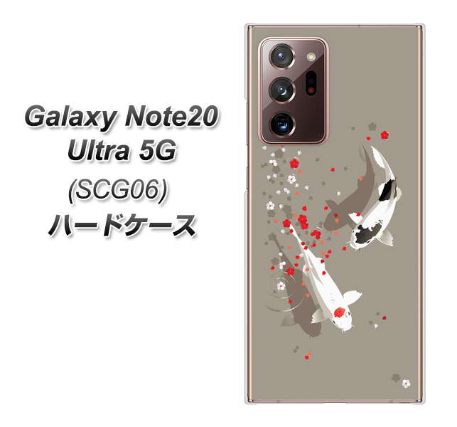 au ギャラクシー ノート20 ウルトラ 5G SCG06 高画質仕上げ 背面印刷 ハードケース【367 よりそう鯉】