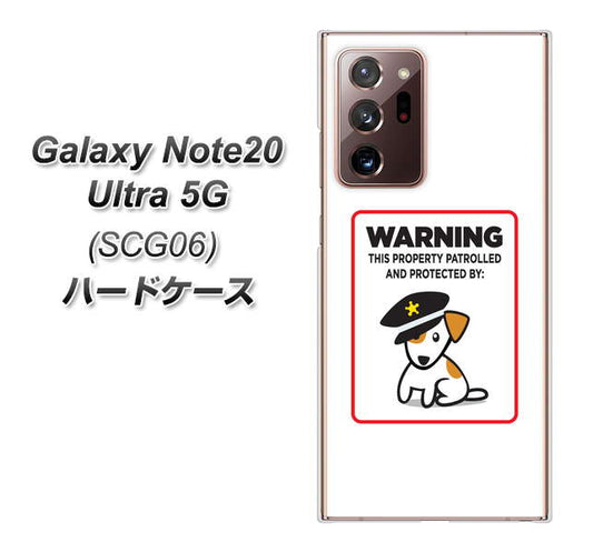 au ギャラクシー ノート20 ウルトラ 5G SCG06 高画質仕上げ 背面印刷 ハードケース【374 猛犬注意】