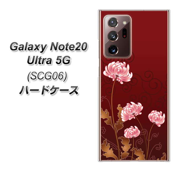 au ギャラクシー ノート20 ウルトラ 5G SCG06 高画質仕上げ 背面印刷 ハードケース【375 優美な菊】