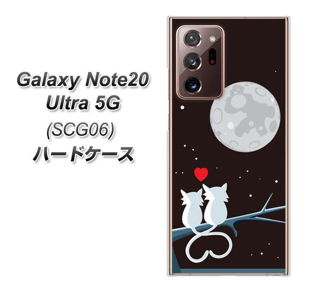 au ギャラクシー ノート20 ウルトラ 5G SCG06 高画質仕上げ 背面印刷 ハードケース【376 恋するしっぽ】