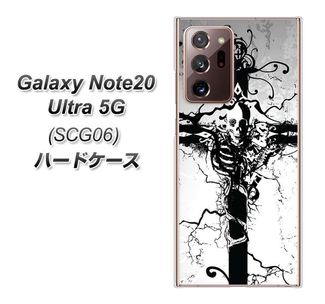 au ギャラクシー ノート20 ウルトラ 5G SCG06 高画質仕上げ 背面印刷 ハードケース【432 張付の骸】