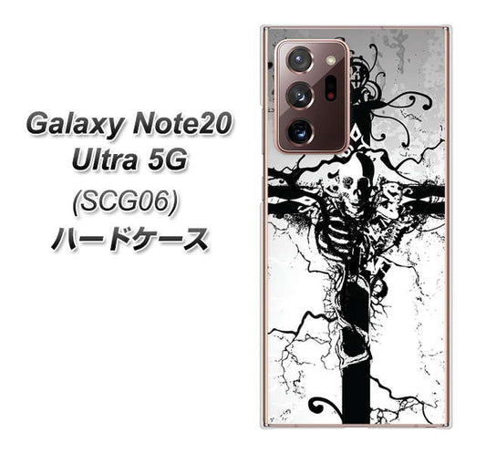 au ギャラクシー ノート20 ウルトラ 5G SCG06 高画質仕上げ 背面印刷 ハードケース【432 張付の骸】