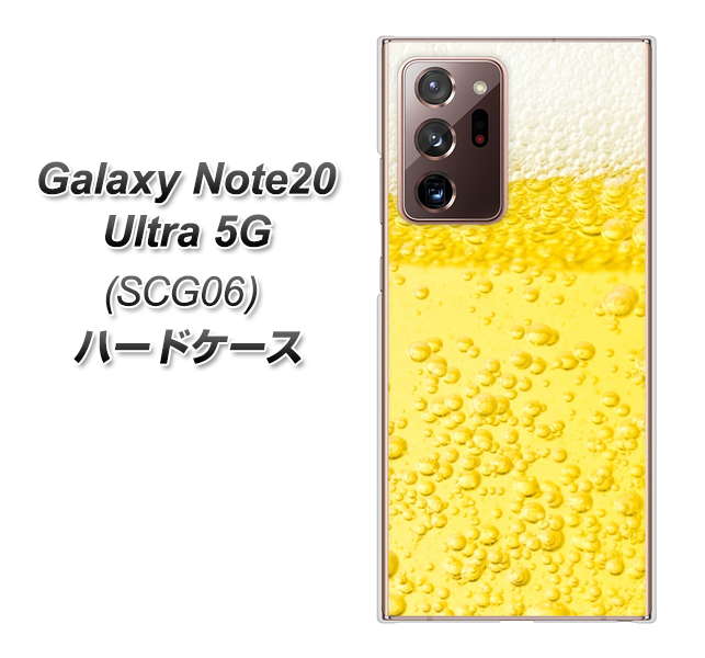 au ギャラクシー ノート20 ウルトラ 5G SCG06 高画質仕上げ 背面印刷 ハードケース【450 生ビール】