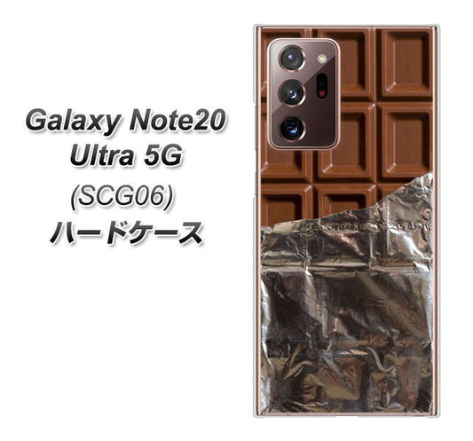 au ギャラクシー ノート20 ウルトラ 5G SCG06 高画質仕上げ 背面印刷 ハードケース【451 板チョコ】