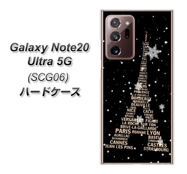 au ギャラクシー ノート20 ウルトラ 5G SCG06 高画質仕上げ 背面印刷 ハードケース【526 エッフェル塔bk-gd】