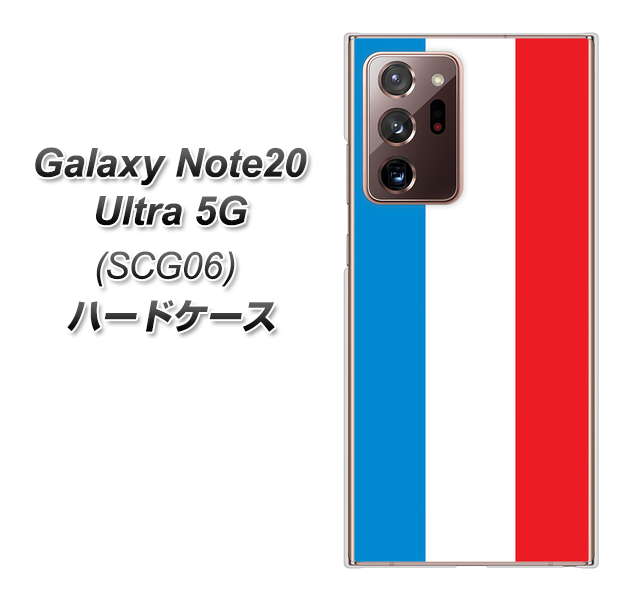 au ギャラクシー ノート20 ウルトラ 5G SCG06 高画質仕上げ 背面印刷 ハードケース【673 フランス】