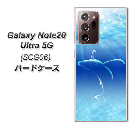 au ギャラクシー ノート20 ウルトラ 5G SCG06 高画質仕上げ 背面印刷 ハードケース【1047 海の守り神くじら】