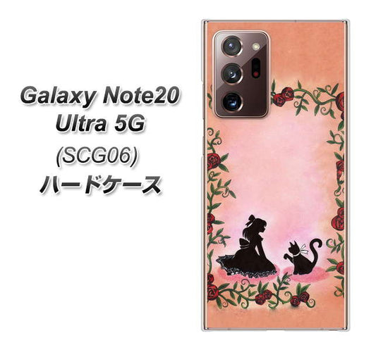 au ギャラクシー ノート20 ウルトラ 5G SCG06 高画質仕上げ 背面印刷 ハードケース【1096 お姫様とネコ(カラー)】