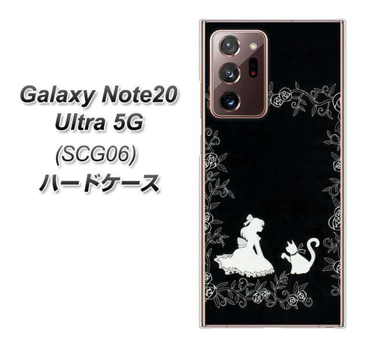 au ギャラクシー ノート20 ウルトラ 5G SCG06 高画質仕上げ 背面印刷 ハードケース【1097 お姫様とネコ(モノトーン)】