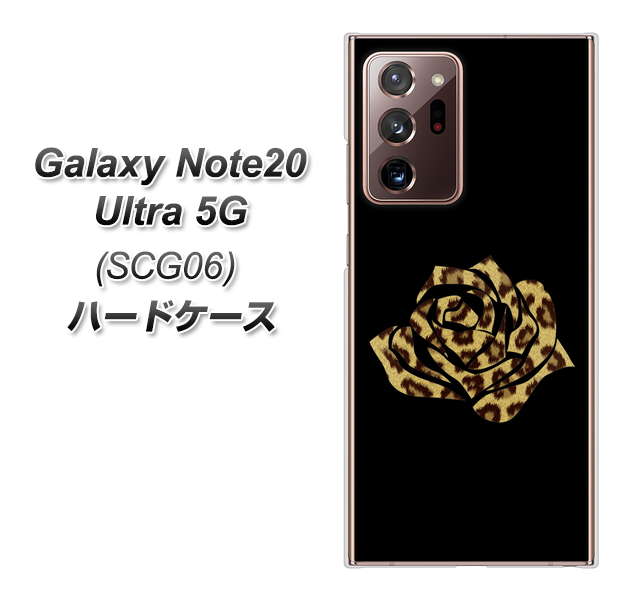 au ギャラクシー ノート20 ウルトラ 5G SCG06 高画質仕上げ 背面印刷 ハードケース【1184 ヒョウのバラ(茶)】