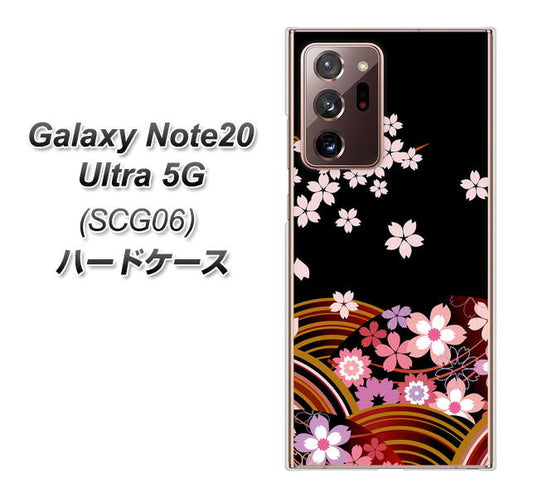 au ギャラクシー ノート20 ウルトラ 5G SCG06 高画質仕上げ 背面印刷 ハードケース【1237 和柄&筆文字・夜桜の宴】