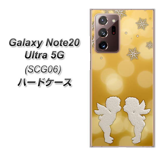 au ギャラクシー ノート20 ウルトラ 5G SCG06 高画質仕上げ 背面印刷 ハードケース【1247 エンジェルkiss(S)】