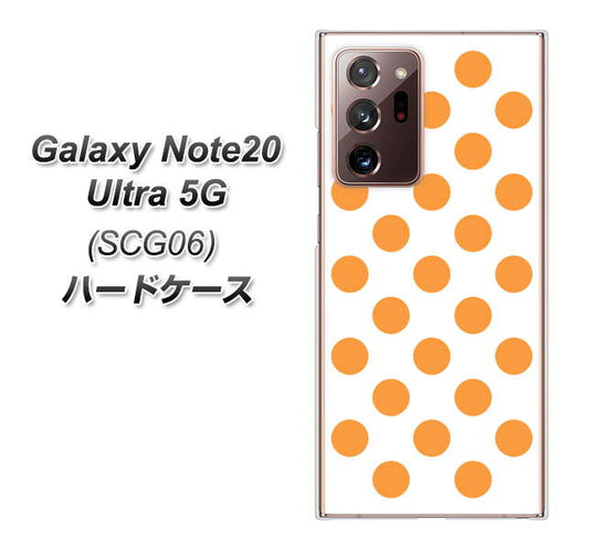 au ギャラクシー ノート20 ウルトラ 5G SCG06 高画質仕上げ 背面印刷 ハードケース【1349 シンプルビッグオレンジ白】