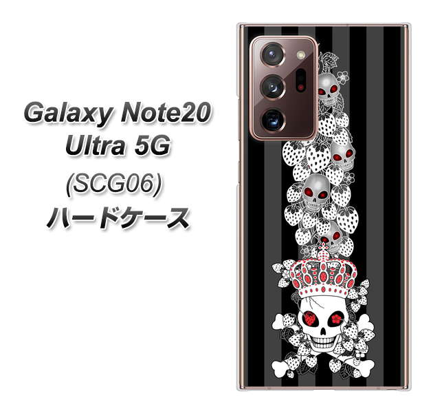 au ギャラクシー ノート20 ウルトラ 5G SCG06 高画質仕上げ 背面印刷 ハードケース【AG802 苺骸骨王冠蔦(黒)】