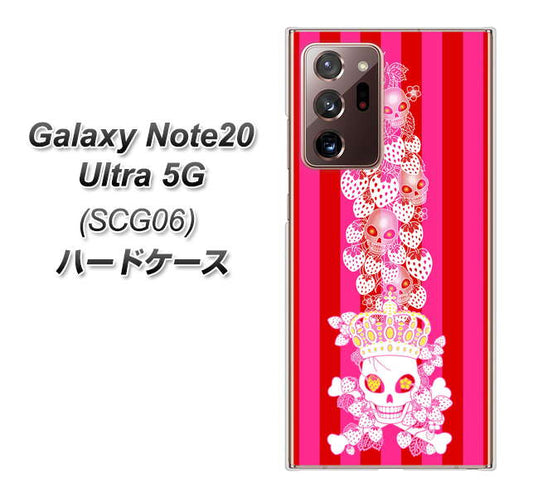 au ギャラクシー ノート20 ウルトラ 5G SCG06 高画質仕上げ 背面印刷 ハードケース【AG803 苺骸骨王冠蔦(ピンク)】