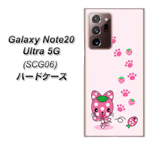 au ギャラクシー ノート20 ウルトラ 5G SCG06 高画質仕上げ 背面印刷 ハードケース【AG819 イチゴ猫のにゃんベリー(ピンク)】