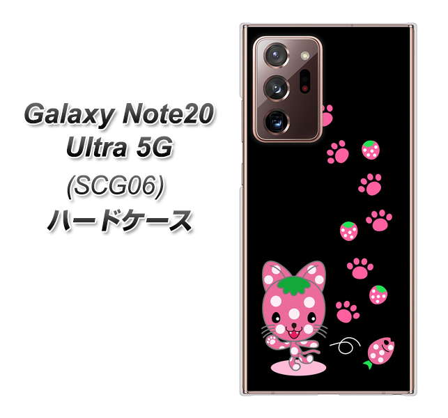 au ギャラクシー ノート20 ウルトラ 5G SCG06 高画質仕上げ 背面印刷 ハードケース【AG820 イチゴ猫のにゃんベリー(黒)】