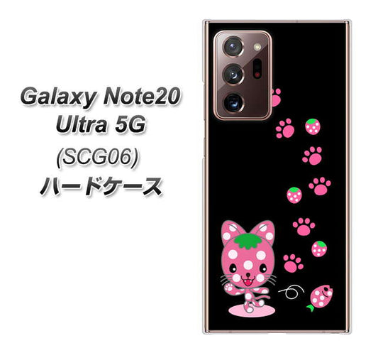 au ギャラクシー ノート20 ウルトラ 5G SCG06 高画質仕上げ 背面印刷 ハードケース【AG820 イチゴ猫のにゃんベリー(黒)】