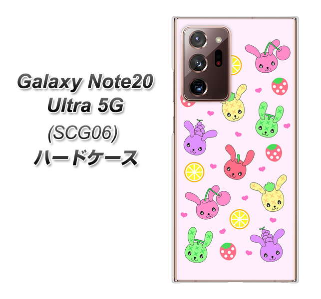 au ギャラクシー ノート20 ウルトラ 5G SCG06 高画質仕上げ 背面印刷 ハードケース【AG825 フルーツうさぎのブルーラビッツ(ピンク)】