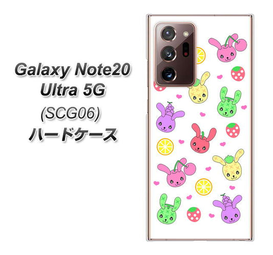 au ギャラクシー ノート20 ウルトラ 5G SCG06 高画質仕上げ 背面印刷 ハードケース【AG826 フルーツうさぎのブルーラビッツ(白)】