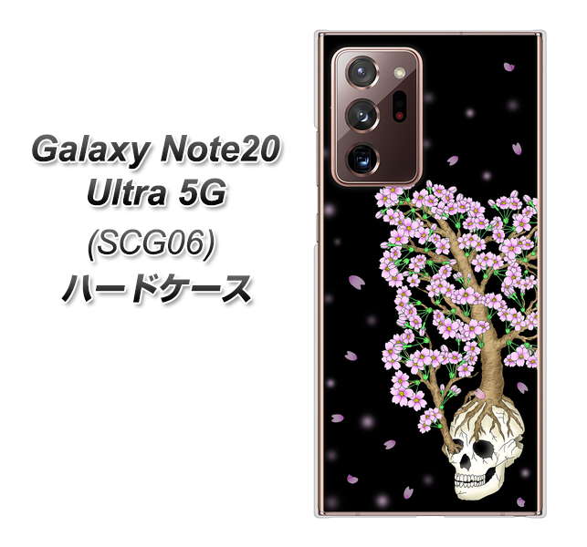 au ギャラクシー ノート20 ウルトラ 5G SCG06 高画質仕上げ 背面印刷 ハードケース【AG829 骸骨桜(黒)】
