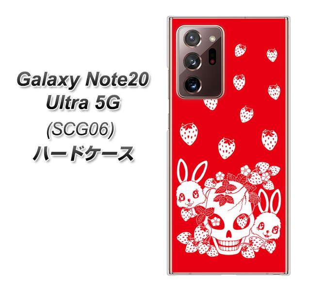 au ギャラクシー ノート20 ウルトラ 5G SCG06 高画質仕上げ 背面印刷 ハードケース【AG838 苺兎(赤)】