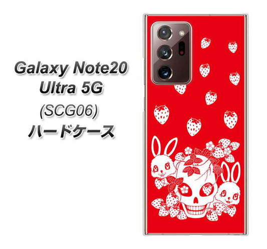 au ギャラクシー ノート20 ウルトラ 5G SCG06 高画質仕上げ 背面印刷 ハードケース【AG838 苺兎(赤)】