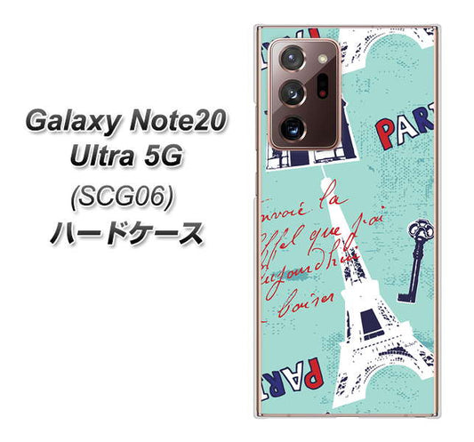 au ギャラクシー ノート20 ウルトラ 5G SCG06 高画質仕上げ 背面印刷 ハードケース【EK812 ビューティフルパリブルー】