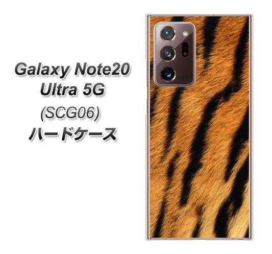au ギャラクシー ノート20 ウルトラ 5G SCG06 高画質仕上げ 背面印刷 ハードケース【EK847 虎柄】