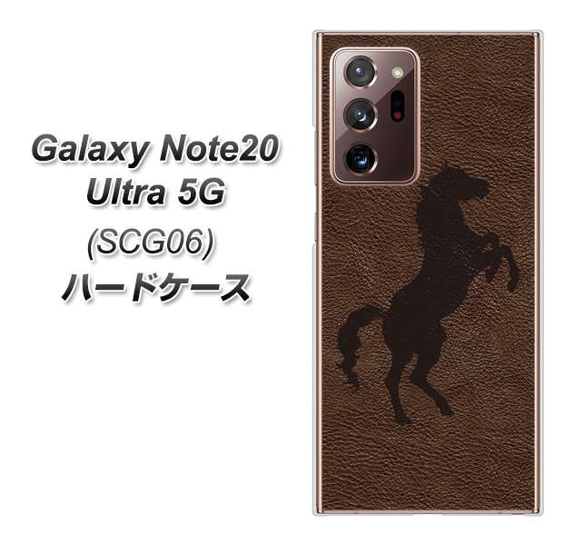 au ギャラクシー ノート20 ウルトラ 5G SCG06 高画質仕上げ 背面印刷 ハードケース【EK861 レザー風馬】