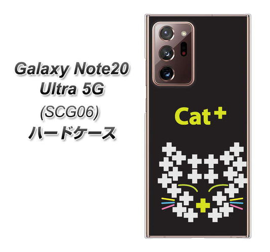 au ギャラクシー ノート20 ウルトラ 5G SCG06 高画質仕上げ 背面印刷 ハードケース【IA807 Cat+】