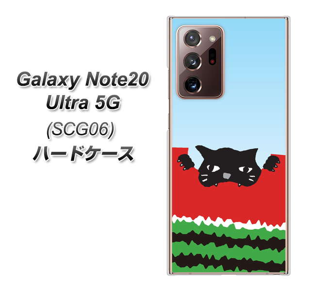 au ギャラクシー ノート20 ウルトラ 5G SCG06 高画質仕上げ 背面印刷 ハードケース【IA815 すいかをかじるネコ(大)】
